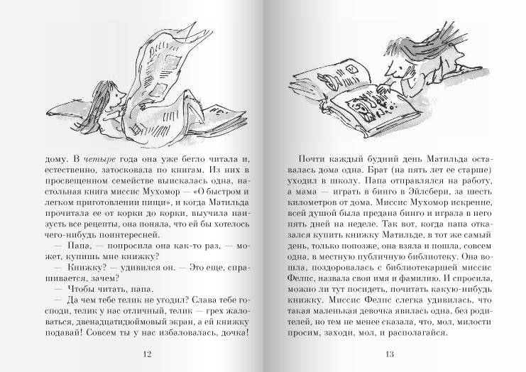 Матильда фото книги 2