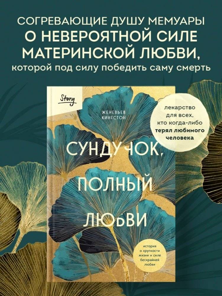 Сундучок, полный любви. История о хрупкости жизни и силе бескрайней любви фото книги 4