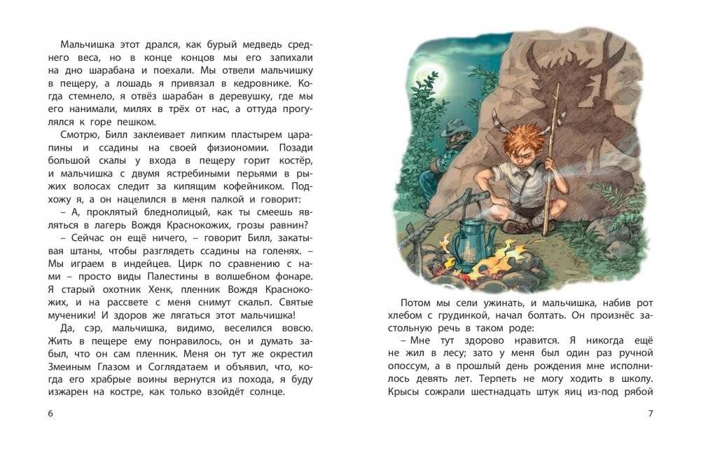 Вождь краснокожих фото книги 3
