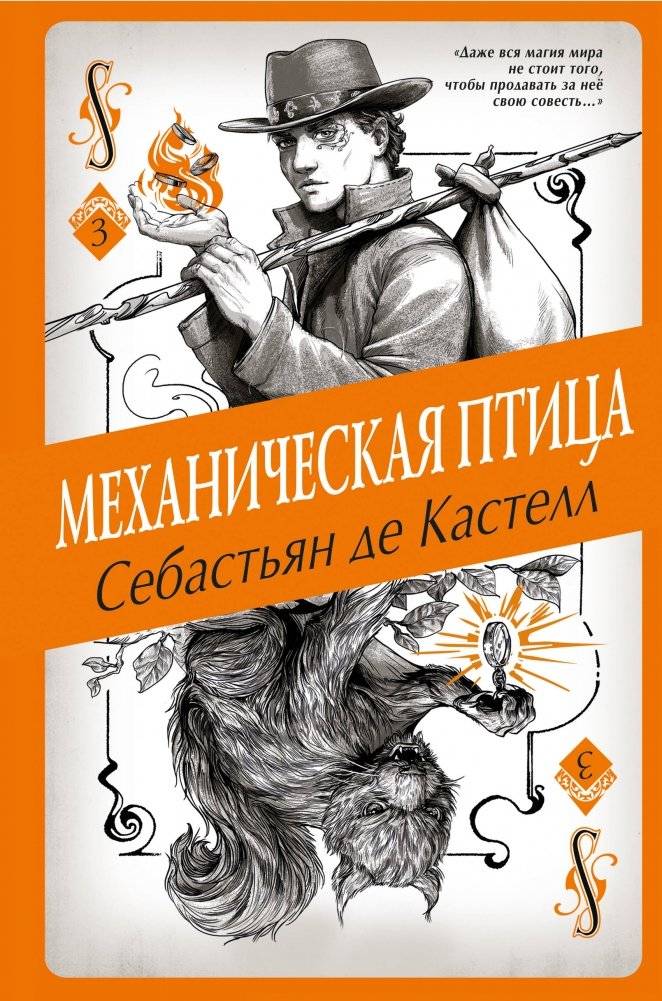 Механическая птица | The Mechanical Bird