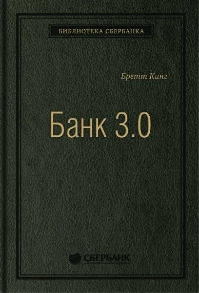 Банк 3.0. Том 49 | Bank 3.0, Volume 49