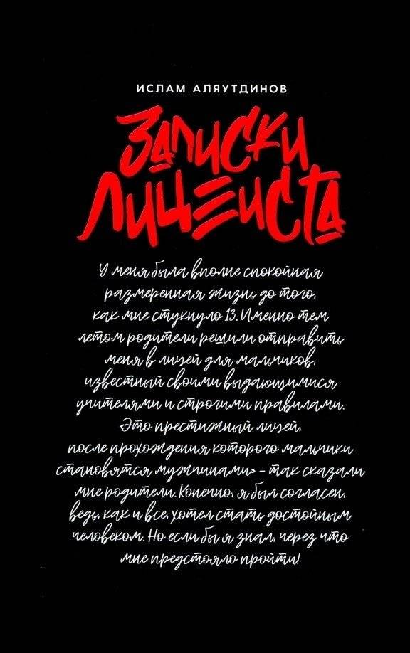 Записки лицеиста | Lyceum Notes