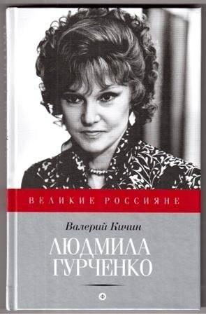 Людмила Гурченко | Lyudmila Gurchenko