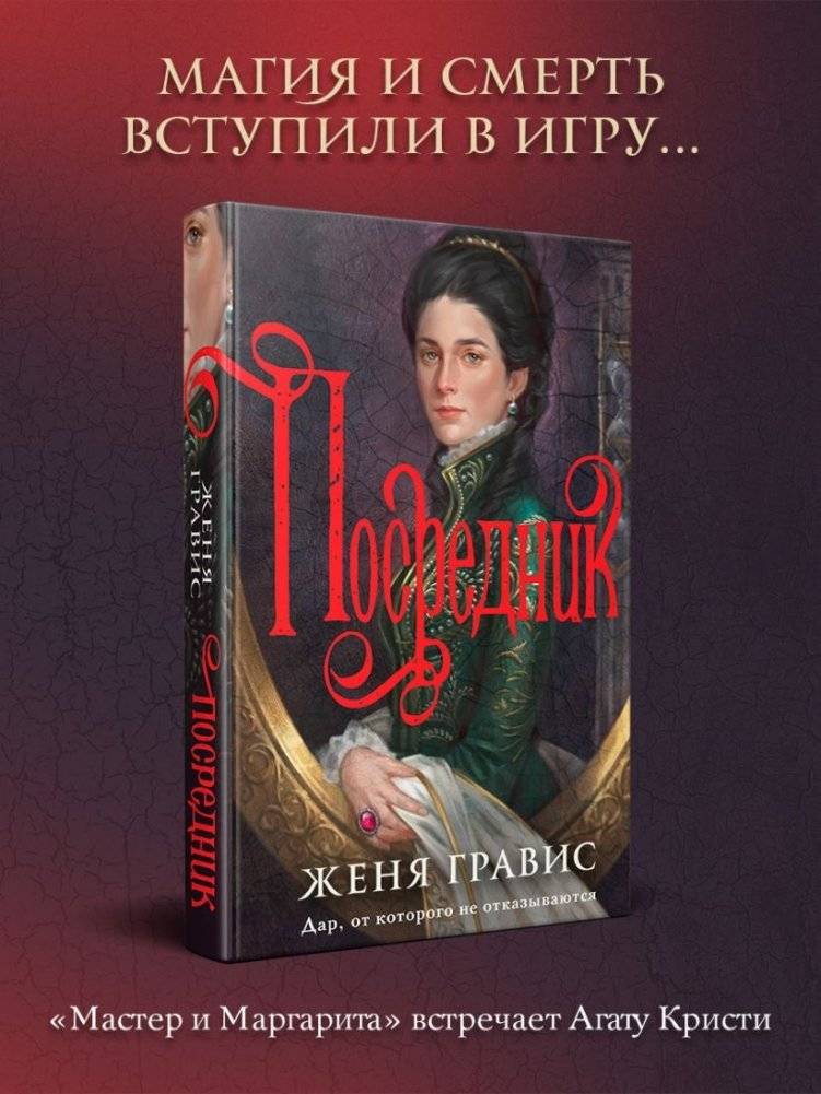 Посредник фото книги 3