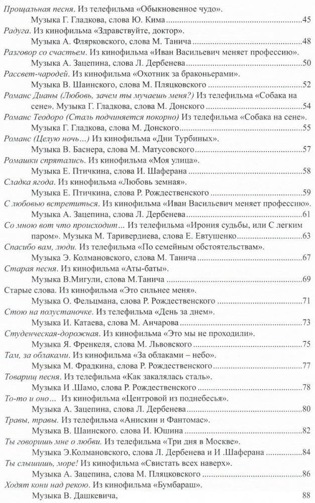 Наше старое кино. Выпуск 3. Популярные песни из кинофильмов 70-80-х годов. Мелодии и тексты фото книги 3