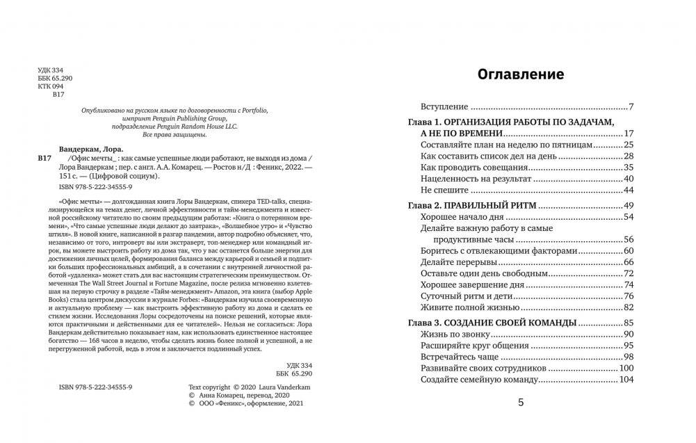 Офис мечты. Как самые успешные люди работают, не выходя из дома фото книги 2