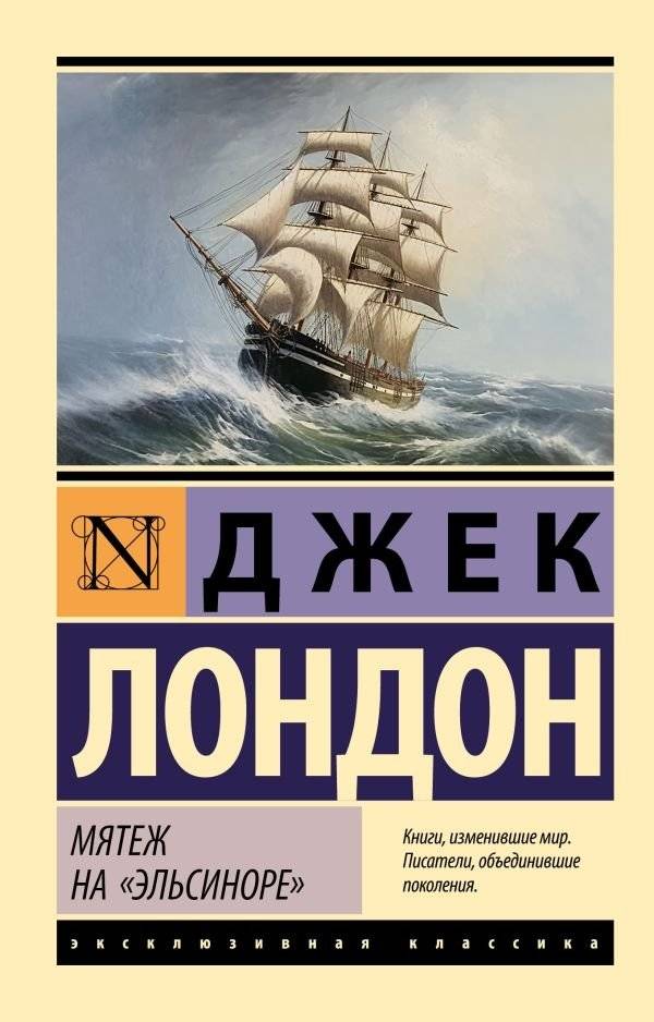Мятеж на 'Эльсиноре' | Mutiny on the Elsinore