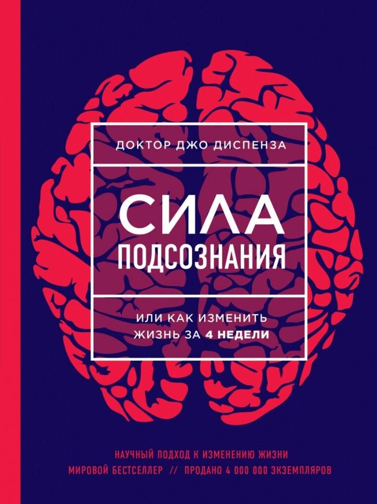 Сила подсознания, или Как изменить жизнь за 4 недели | Breaking the Habit of Being Yourself