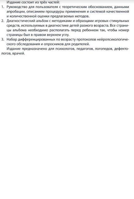 Нейропсихологическая диагностика детей дошкольного возраста фото книги 3