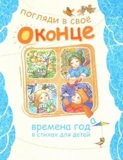 Погляди в свое оконце