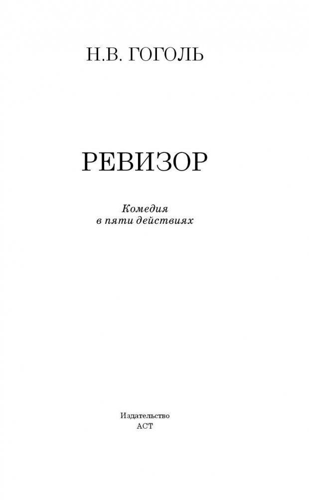 Ревизор фото книги 3