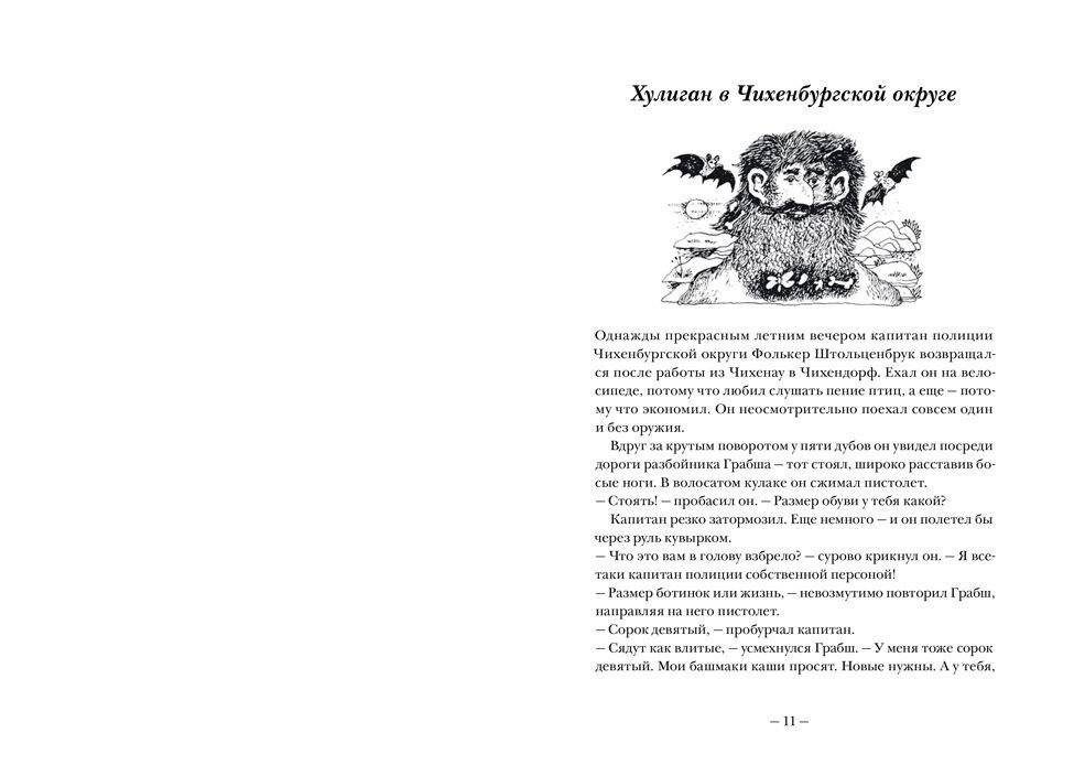 Большая книга о разбойнике Грабше фото книги 3