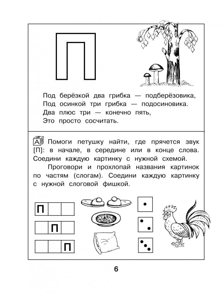 Учим согласные буквы и звуки. Книга 2 фото книги 7