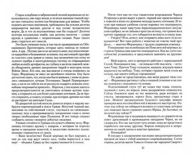 Великие Спящие - 1. Тьма против Тьмы фото книги 2