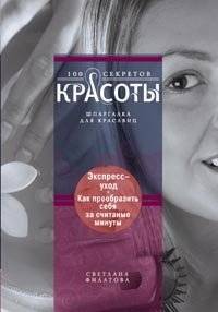 Экспресс-уход: преображение за считанные минуты | Express care: Transform yourself in minutes