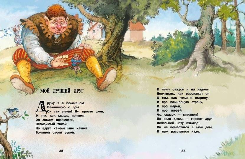 Сказки о великанах фото книги 4