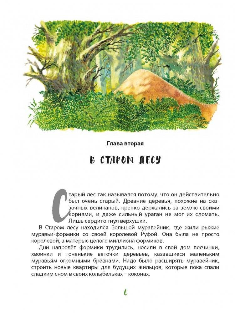 Приключения храброго муравья фото книги 7