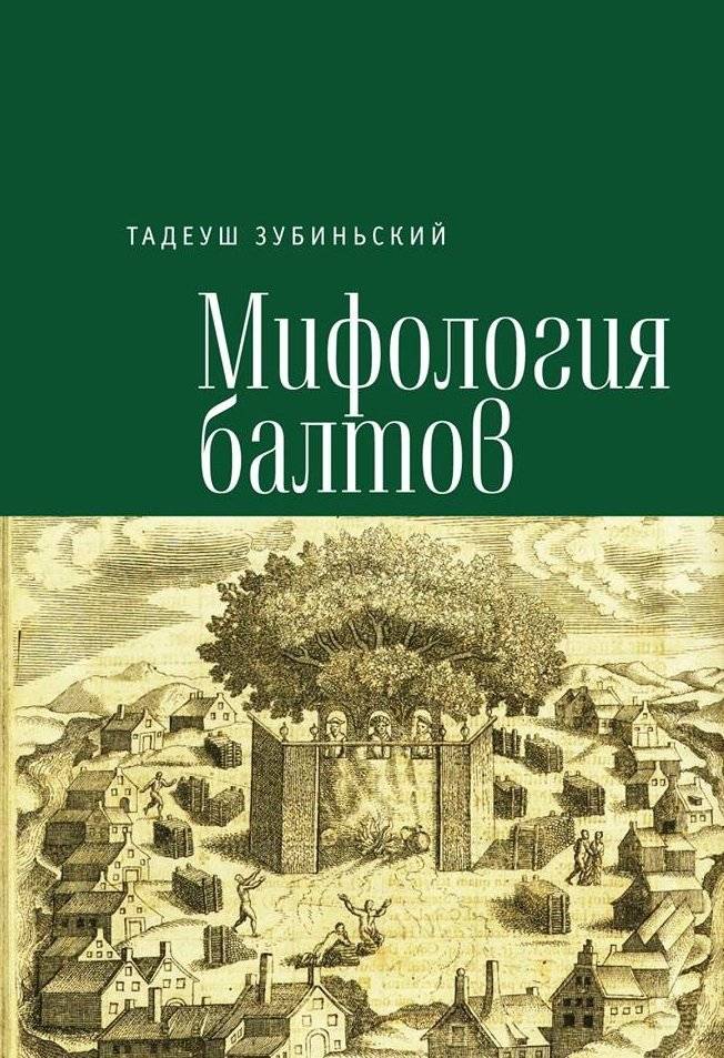 Мифология балтов | Baltic Mythology