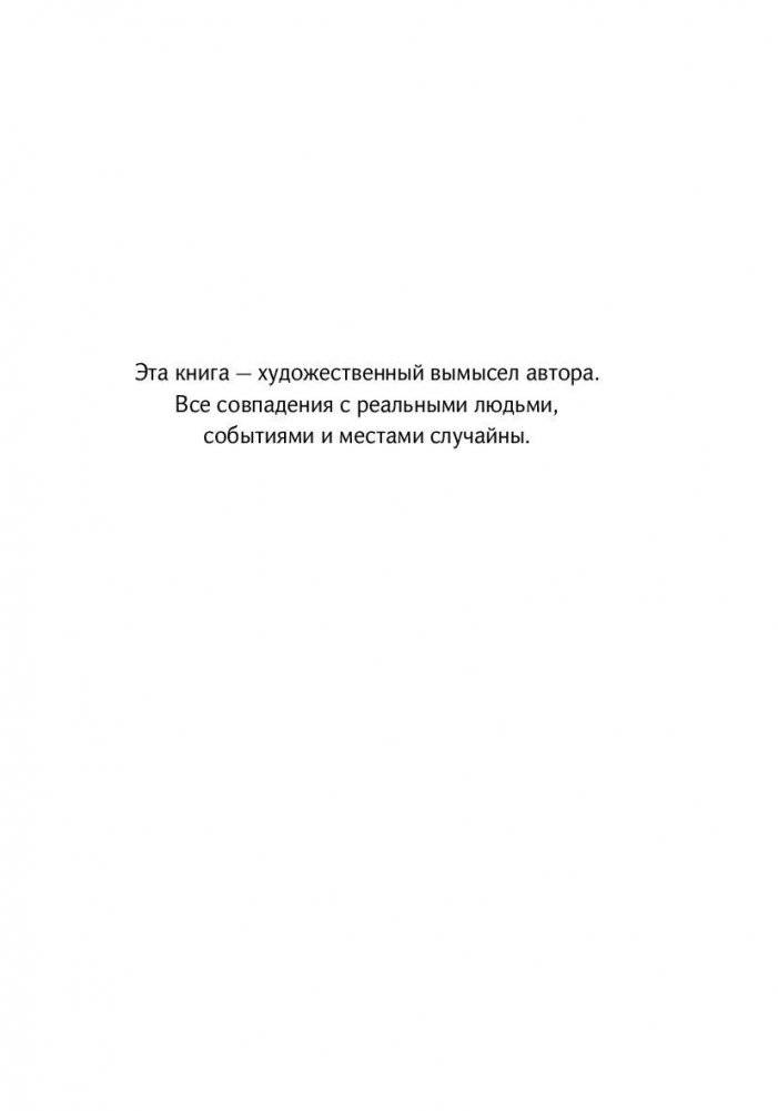 Торт. Кулинарный детектив фото книги 4
