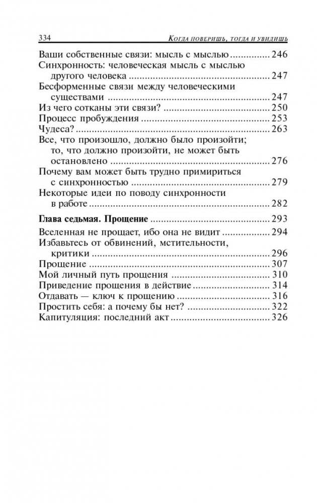 Как поверить в себя фото книги 4