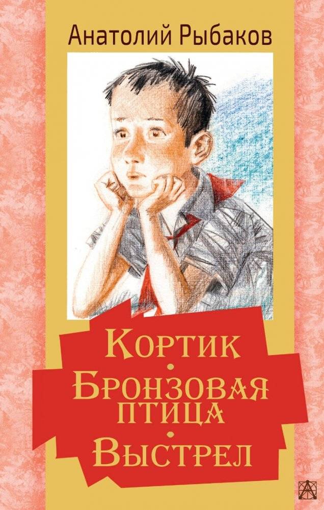 Кортик. Бронзовая птица. Выстрел | The Dagger. The Bronze Bird. The Shot