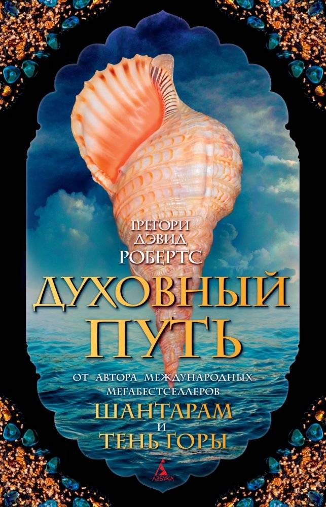 Духовный путь | The Spiritual Path