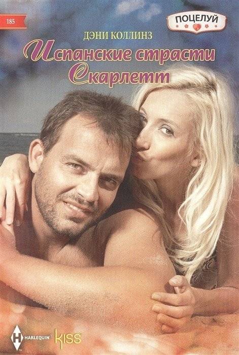 Испанские страсти Скарлетт | Scarlett's Spanish Passions