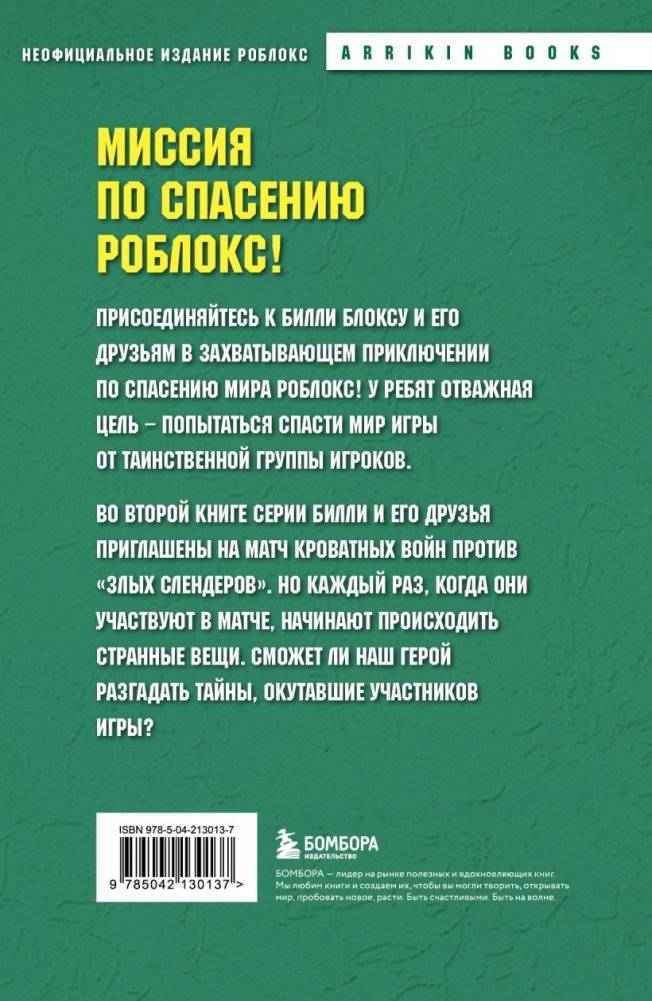 Дневник Бекона из Роблокс. Кроватные бойни. Книга 2 фото книги 2