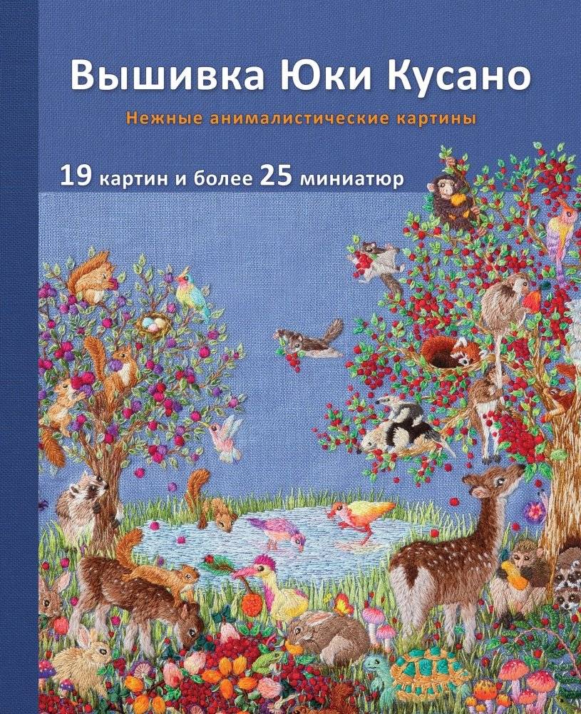 Вышивка Юки Кусано. Нежные анималистические картины | Yuki Kusano's Embroidery: Delicate Animal Paintings