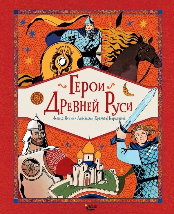 Герои Древней Руси | Heroes of Ancient Rus