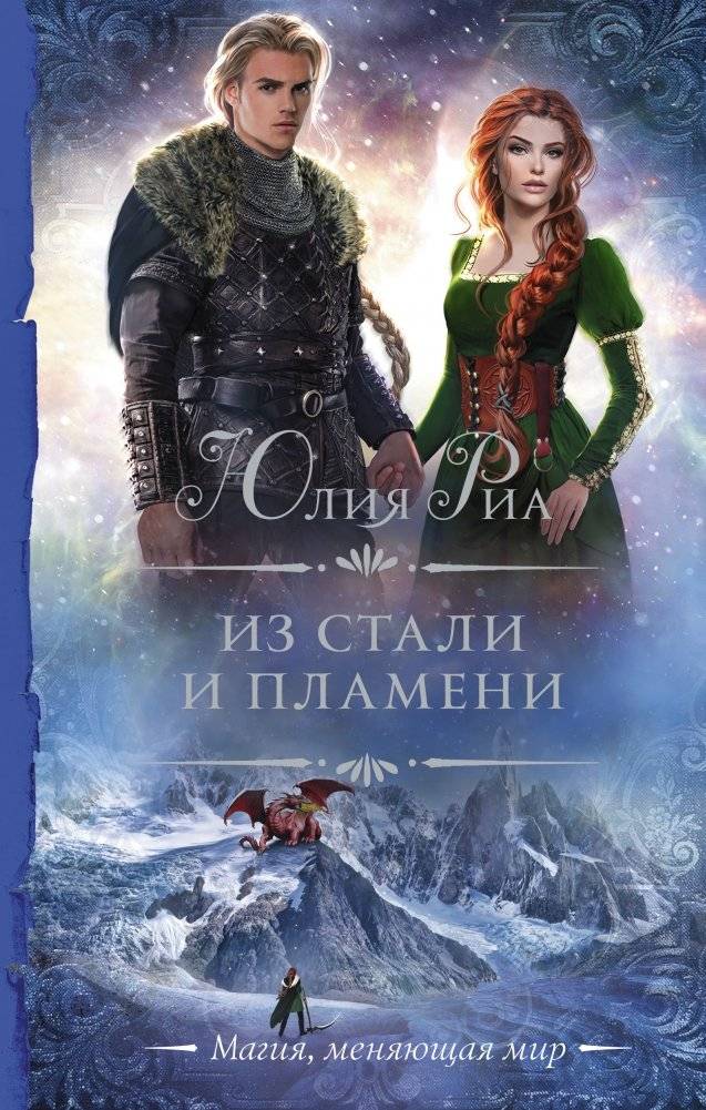 Из стали и пламени | Of Steel and Flame