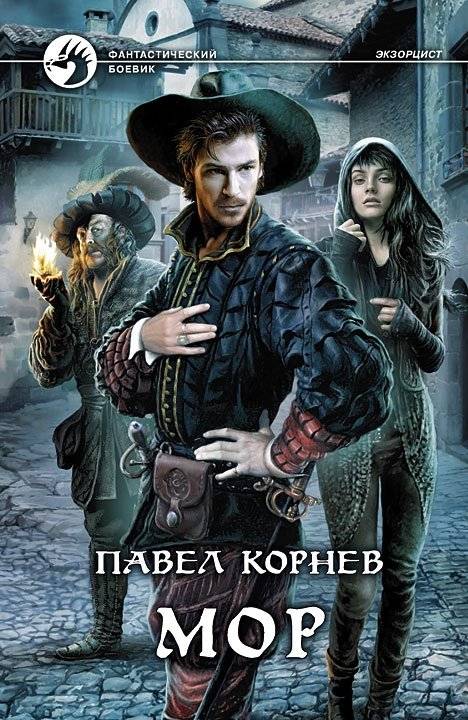 Мор | Moor