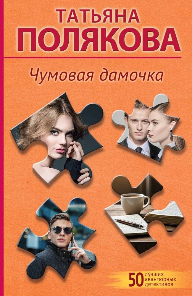 Чумовая дамочка | Crazy Dame