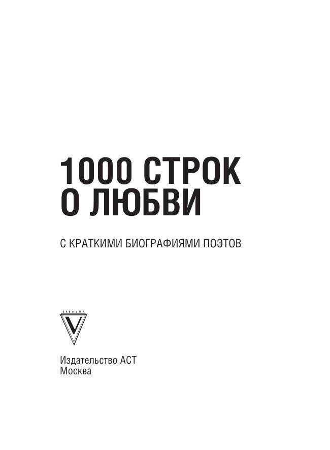 1000 строк о любви фото книги 2