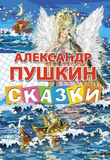 Сказки | Fairy Tales