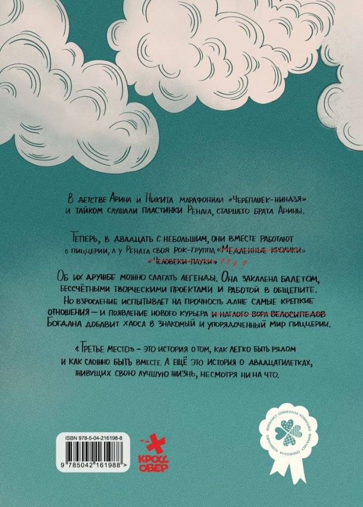 Третье место по Ольденбургу фото книги 2