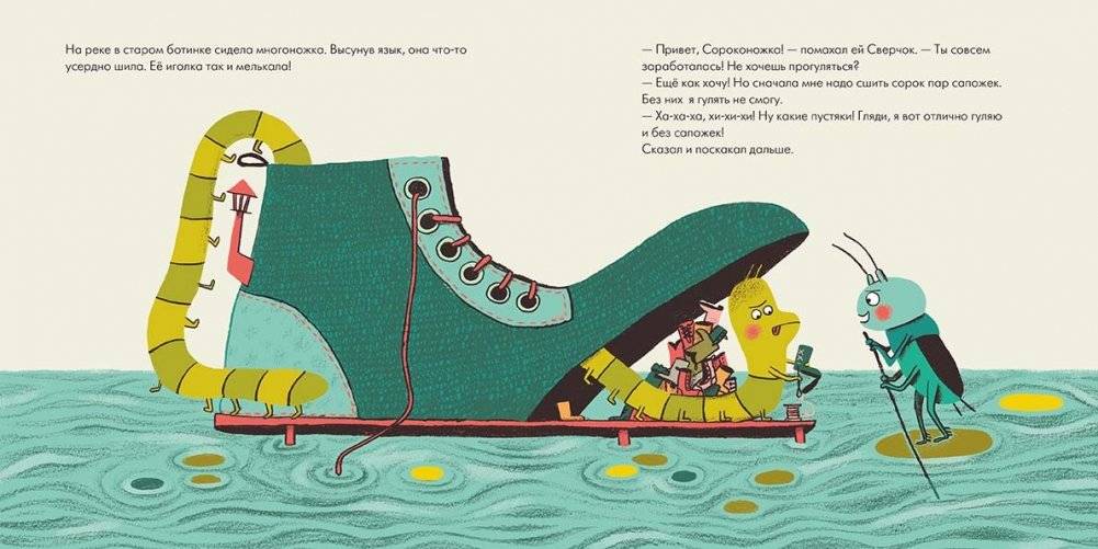 Сверчок, который думал только о себе фото книги 3