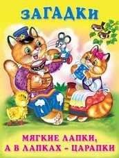 Мягкие лапки, а в лапках - царапки | Soft Paws, Sharp Claws