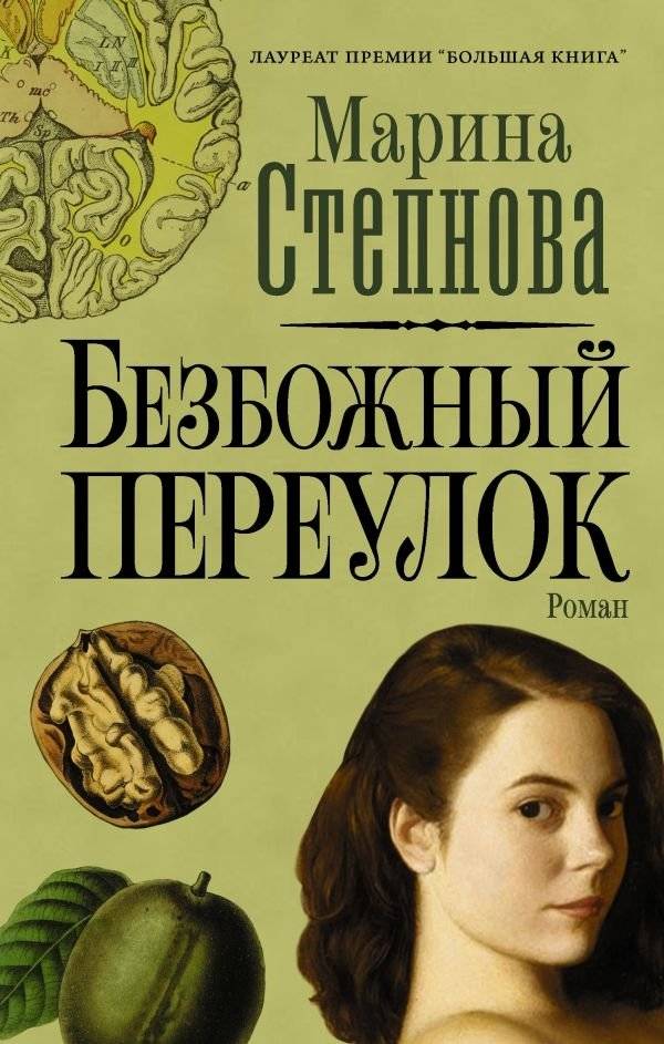 Безбожный переулок | Godless Alley