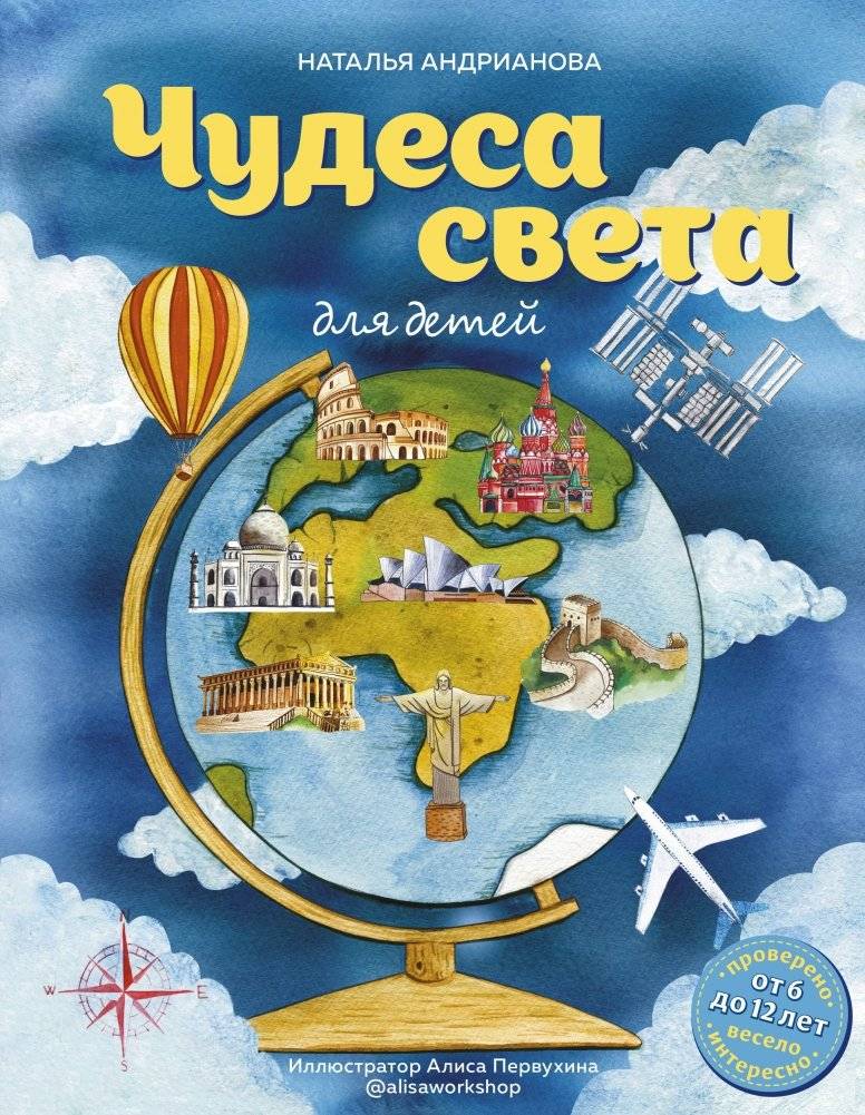 Чудеса света для детей (от 6 до 12 лет) | Wonders of the World for Children (Ages 6-12)