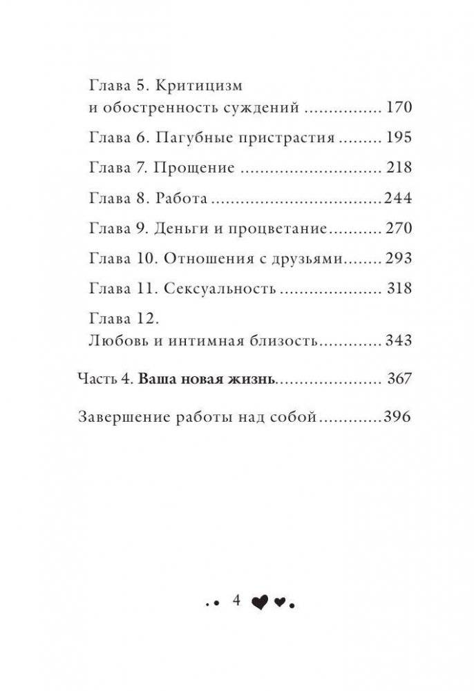 Исцели себя сам фото книги 4