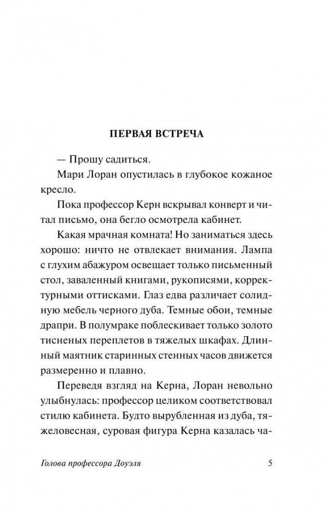 Голова профессора Доуэля фото книги 5