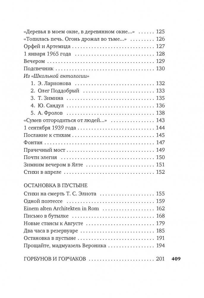 Остановка в пустыне. Конец прекрасной эпохи фото книги 4
