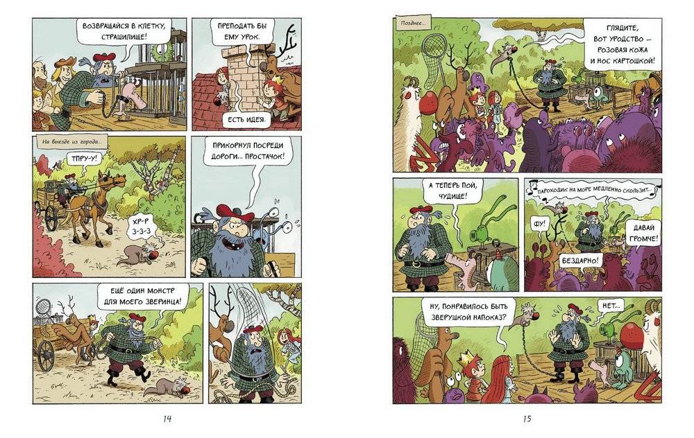 Эмиль и Марго. Весь мир кувырком фото книги 3