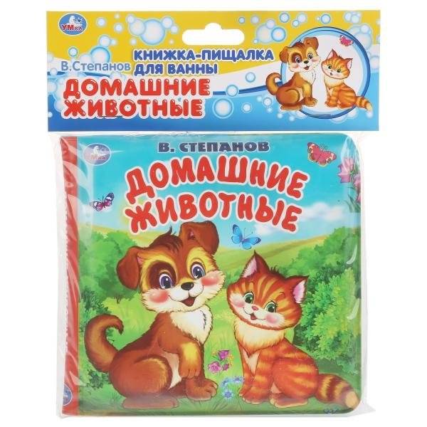 Домашние животные. Книга-пищалка для ванны фото книги 5