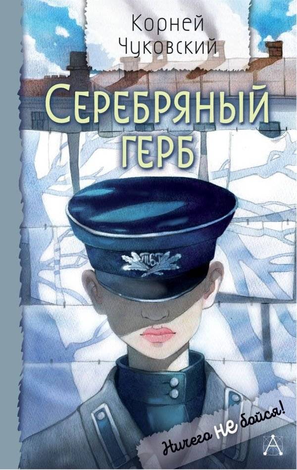 Серебряный герб | The Silver Coat of Arms
