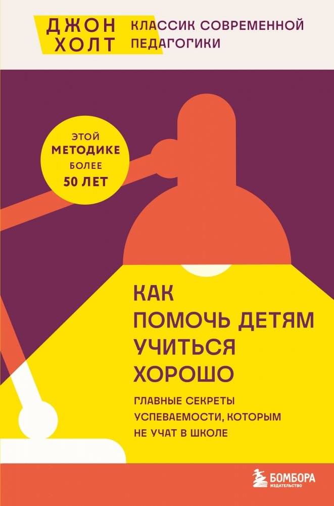 Как помочь детям учиться хорошо. Главные секреты успеваемости, которым не учат в школе | How to Help Children Learn Well: Key Secrets of Academic Success Not Taught in School