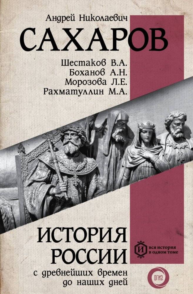 История России с древнейших времен до наших дней | History of Russia from Ancient Times to the Present