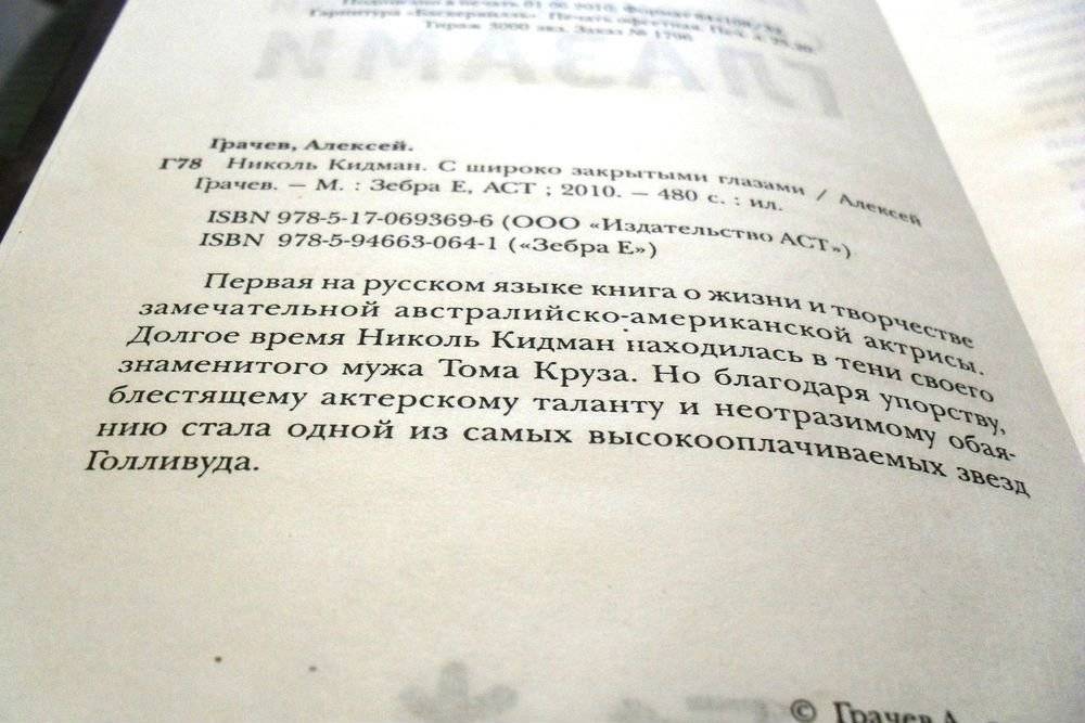 Николь Кидман. С широко закрытыми глазами фото книги 2