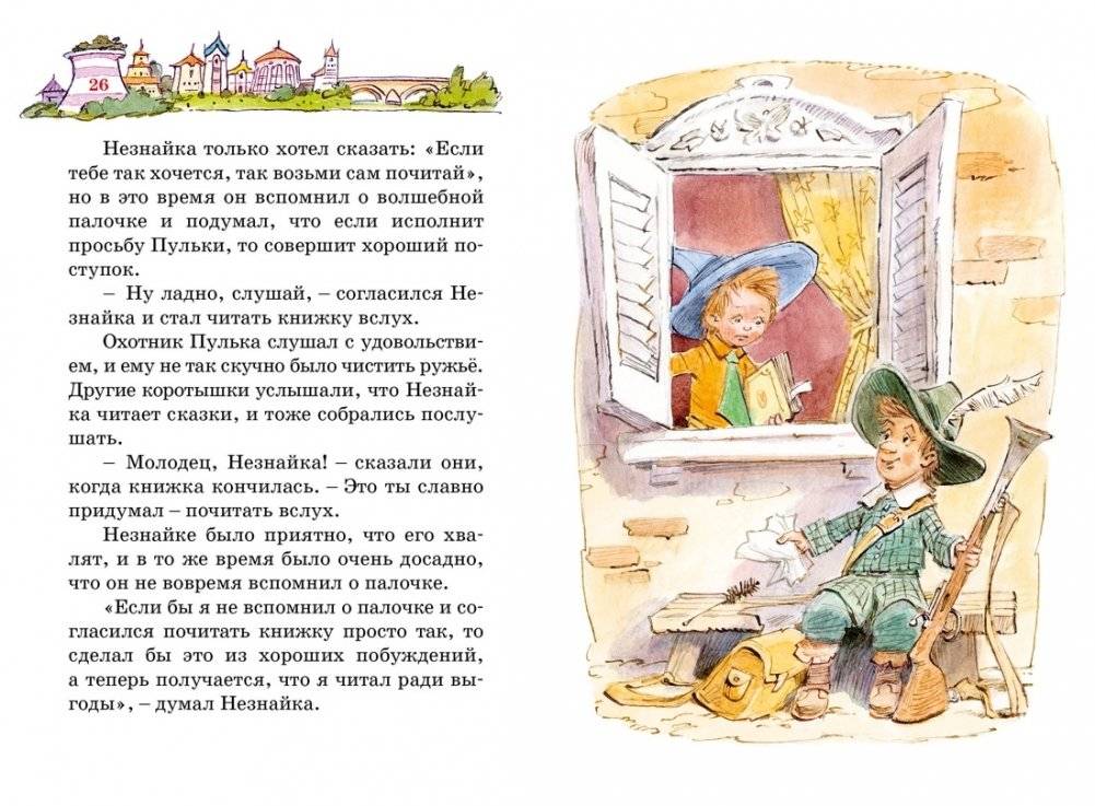 Незнайка в Солнечном городе фото книги 4